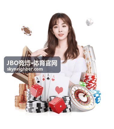 JBO竞博·体育官网的多项目赛事解读页面